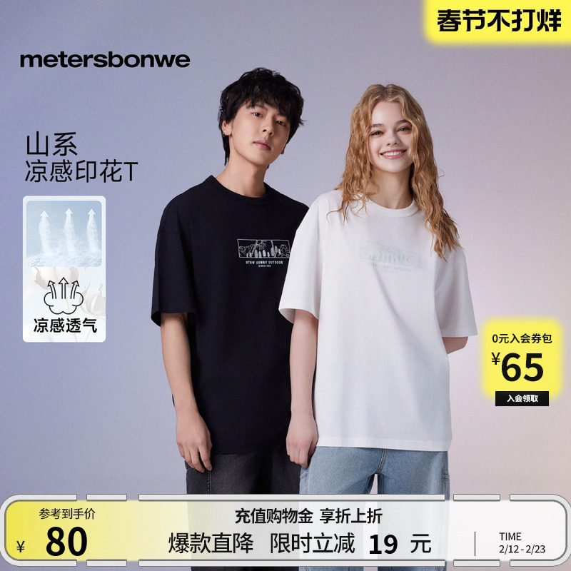 美特斯邦威短袖恤男女同款夏季舒适凉感舒适山系印花情侣T恤