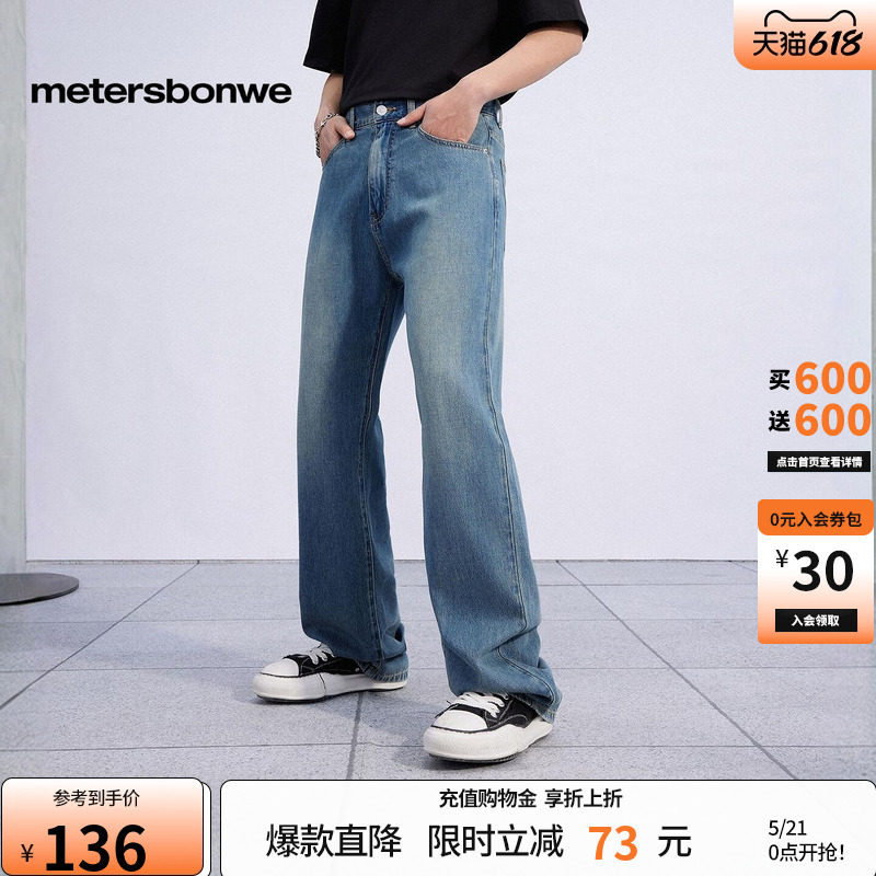 美特斯邦威长裤男士夏新款复古款美式舒适潮流街头休闲直筒牛仔裤