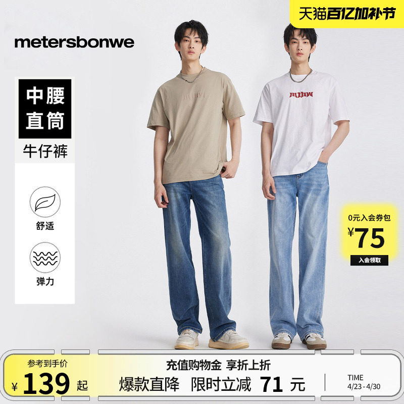 美特斯邦威浅色牛仔裤男经典春季弹力美式潮流直筒适修身长裤子AA