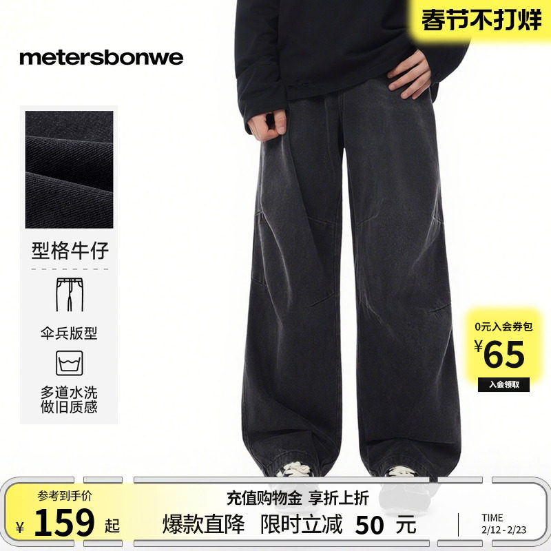 美特斯邦威牛仔裤男秋冬新款宽松休闲水洗美式阔腿伞兵拖地裤