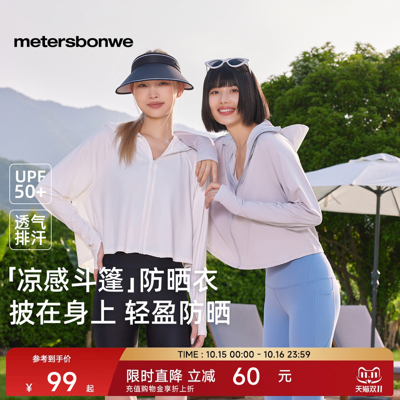 美特斯邦威防晒服女款秋季新款舒适冰皮斗篷纯色透气短款防晒衣女