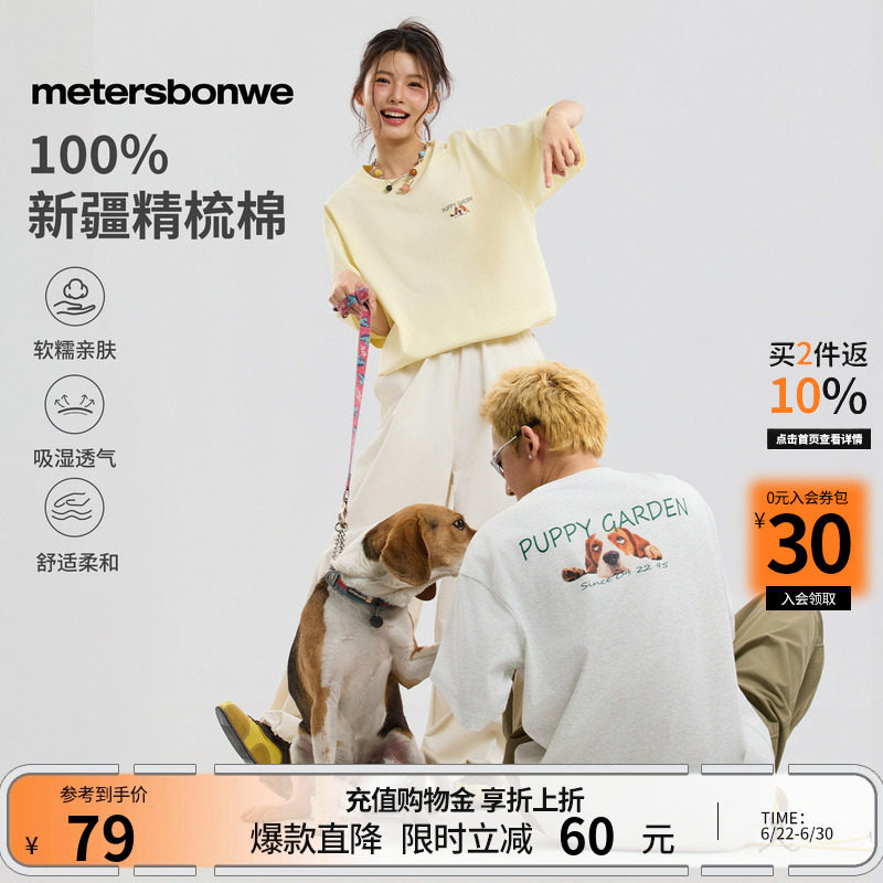 美特斯邦威t恤男女同款2026夏季新款潮流印花纯棉宽松短袖男