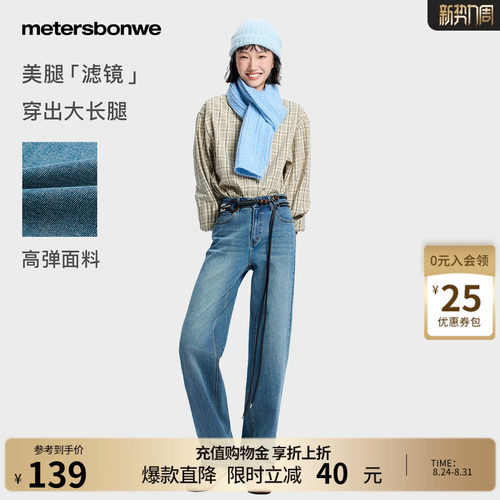 美特斯邦威洗水做旧直筒长裤