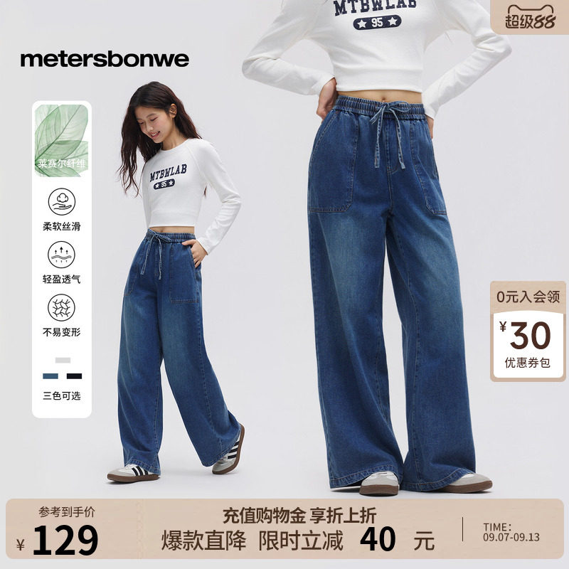 美特斯邦威直筒长裤女2026秋季新款口袋宽松柔软抽绳牛仔裤松紧腰