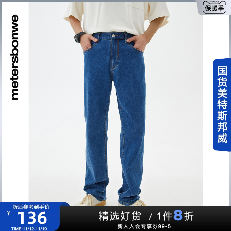 国货美特斯邦威牛仔裤男弹力薄款长裤百搭夏季新款高街男士直筒裤