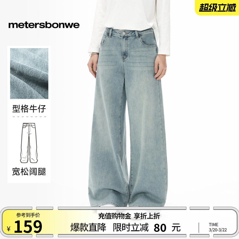 美特斯邦威牛仔裤女款春季新款阔腿高腰潮流显瘦美式复古直筒裤潮