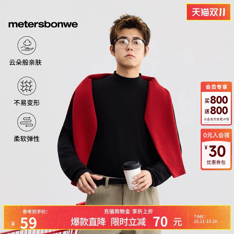 美特斯邦威小高领舒适纯色打底衫