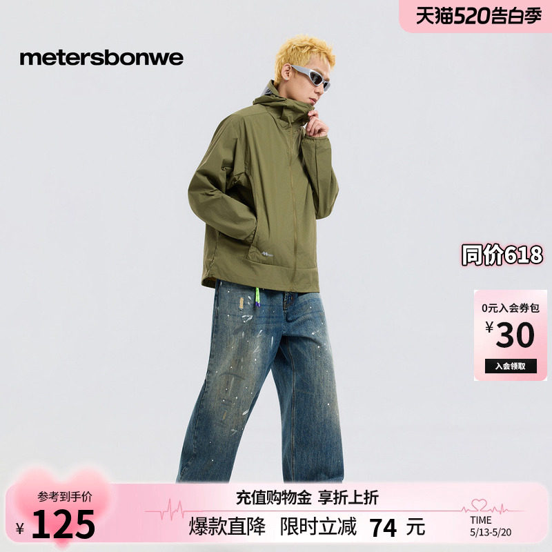 [商场同款]美特斯邦威夹克男女同夏新户外山系凉感防晒连帽外套