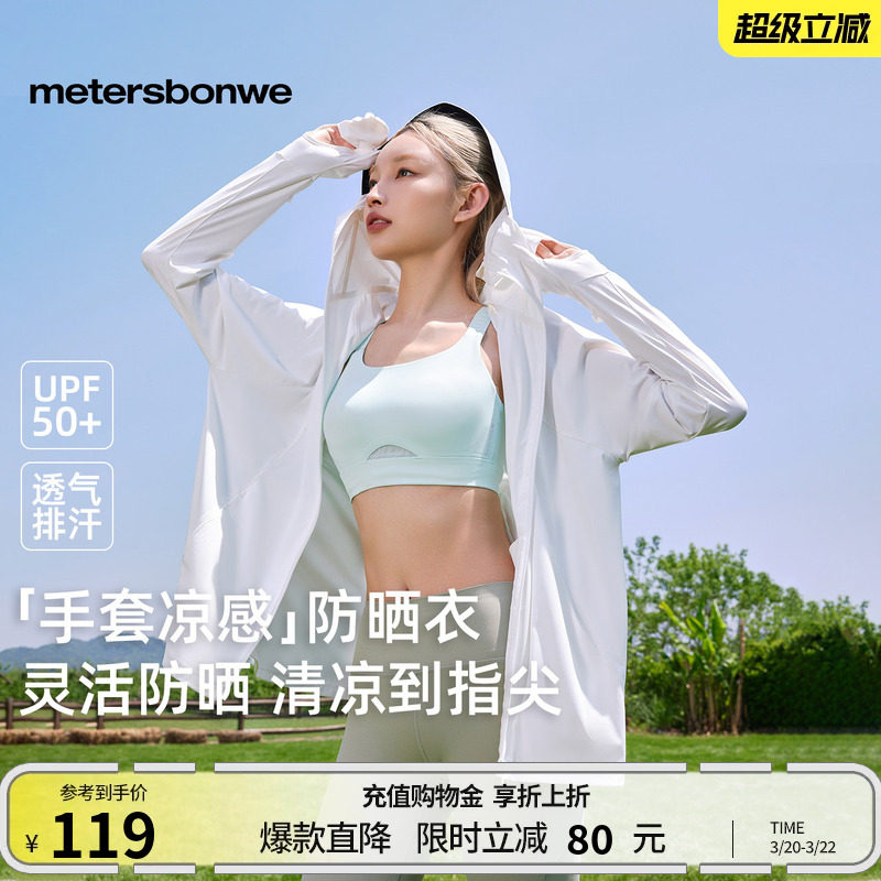 美特斯邦威防晒服女款夏季轻薄舒适纯色宽松连帽透气拼接外套衣女