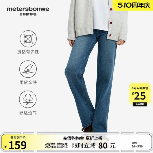 美特斯邦威洗水做旧直筒长裤
