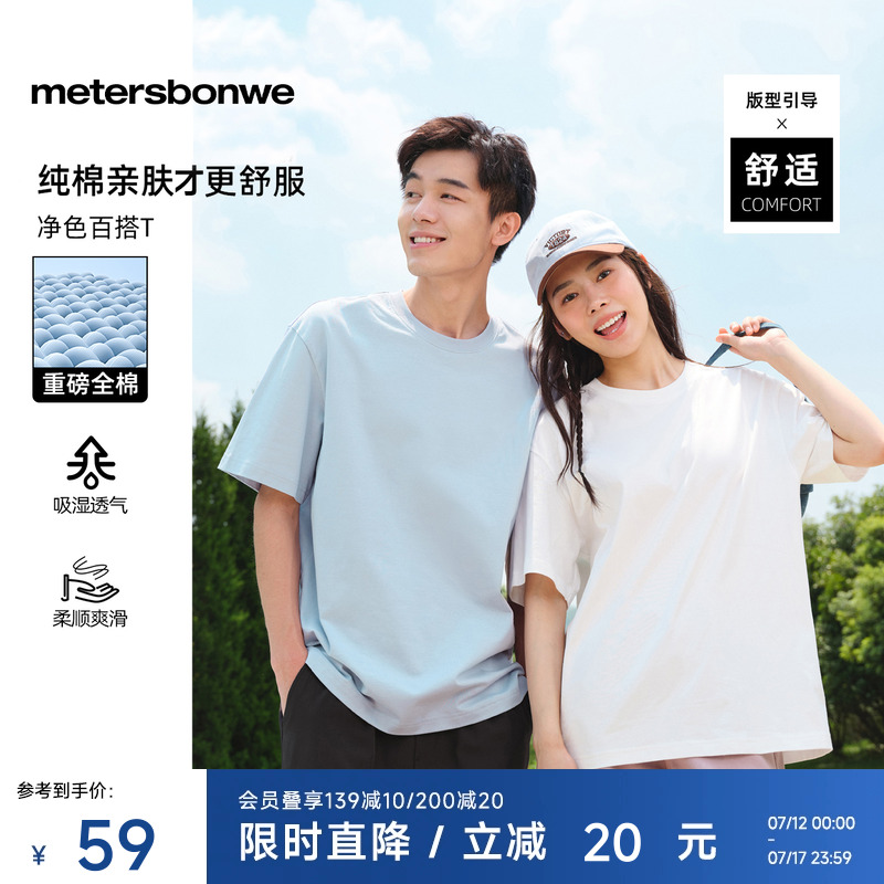 美特斯邦威T恤男女款2025夏季新款简约舒适重磅纯棉情侣短袖上衣