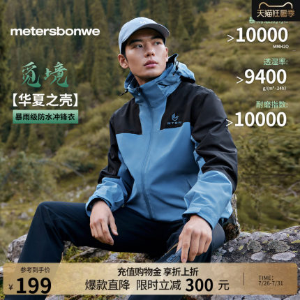 美特斯邦威男女同款冲锋衣秋季新款轻薄宽松户外外套运动防风防水