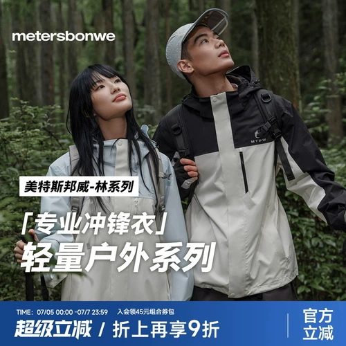 【Lin Series-Qingluan】 Metersbonwe ThreeCense Surge Suit Men's 25 Spring Новая пара для пары на открытом воздухе zz zz