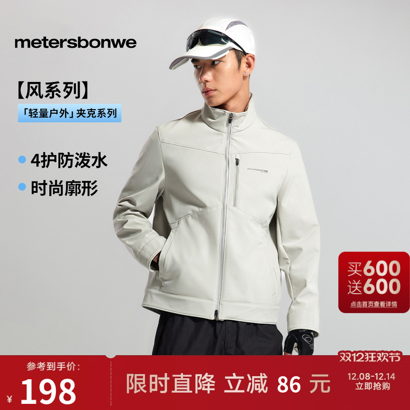 【华夏之壳-风系列】美邦夹克