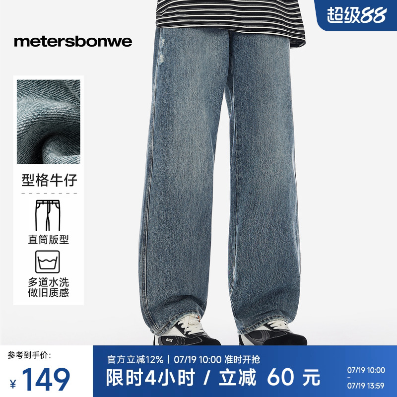 美特斯邦威牛仔裤男款2025秋季新款宽松百搭休闲水洗阔腿直筒裤子
