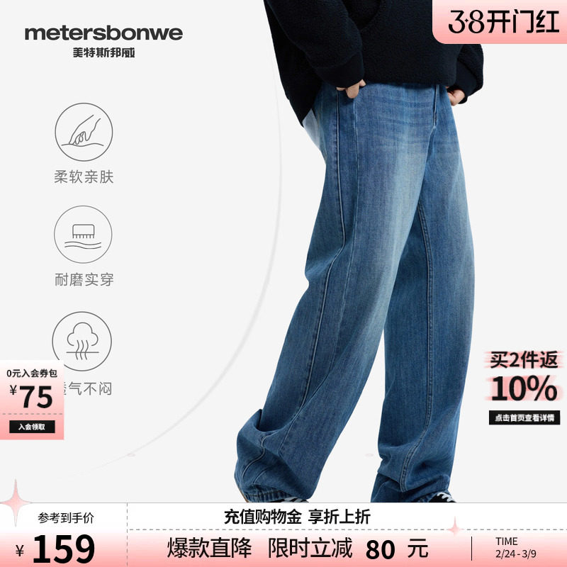 美特斯邦威牛仔裤男士秋季新款宽松美式直筒修身水洗休闲长裤
