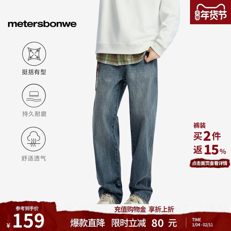 美特斯邦威男士牛仔裤秋季新款宽松潮流阔腿男装直筒休闲裤子,男装,牛仔裤,淘宝优惠券,粉丝福利购,淘宝优惠卷