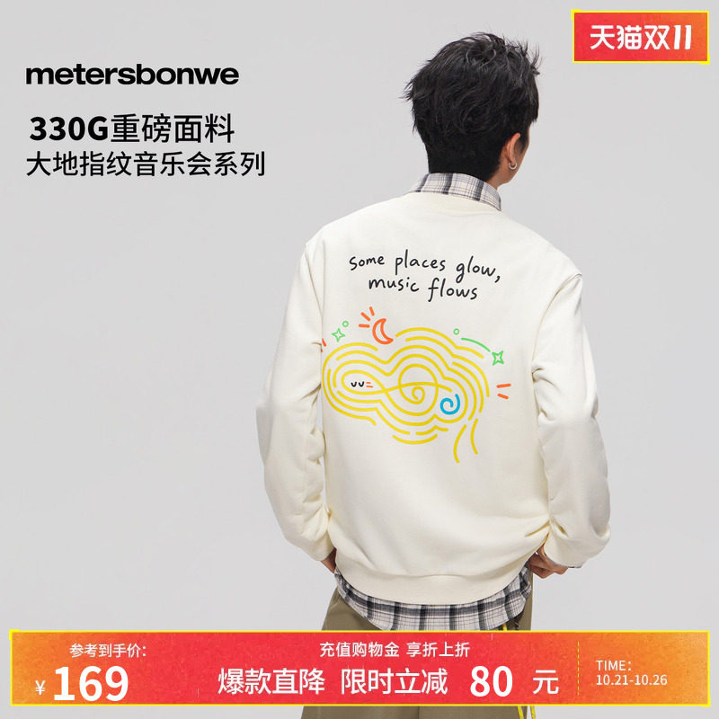 【贵州大地指纹音乐会同款首发】美特斯邦威2026新款印花情侣卫衣