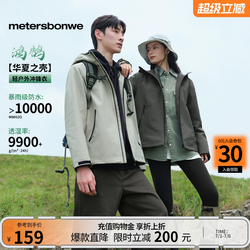美特斯邦威春男女同款户外三防登山服新款休闲情侣同款软壳冲锋衣