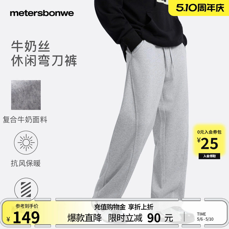 美特斯邦威休闲裤男春季新款针织弯刀裤宽松休闲运动直筒长裤男士