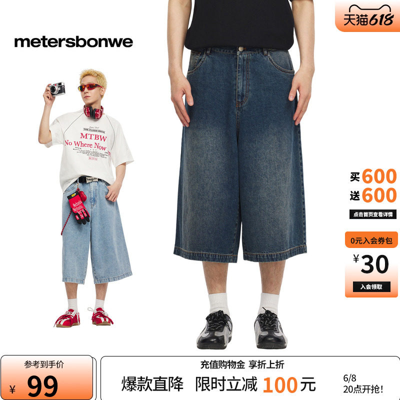 美特斯邦威牛仔中裤男2026夏季新款潮流宽松水洗纯色直筒七分裤子