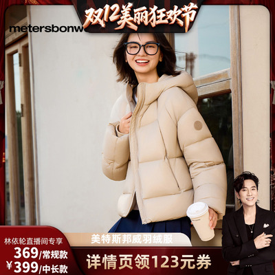 美特斯邦威羽绒服显瘦有型
