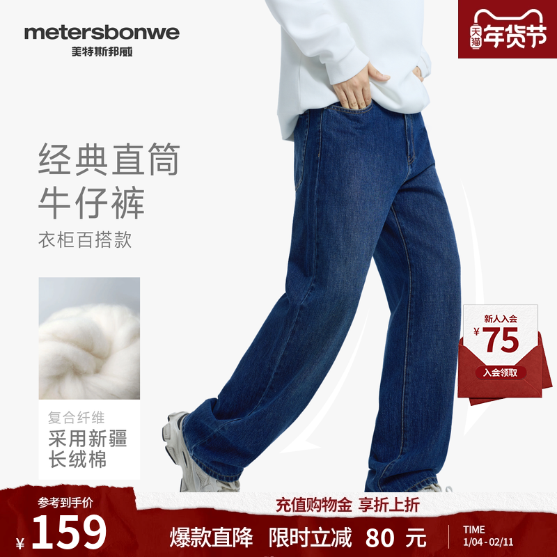 美特斯邦威牛仔裤男款春季新款直筒美式阔腿做旧复古加厚长裤