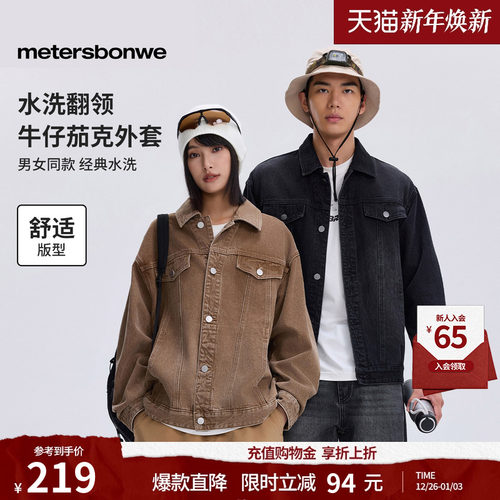 美特斯邦威复古时尚24新款外套