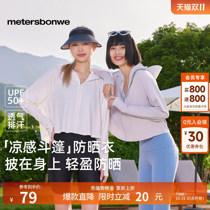 美特斯邦威防晒服女款夏季轻薄舒适冰皮斗篷纯色透气短款防晒衣女