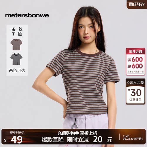 美特斯邦威撞色休闲圆领短袖体恤