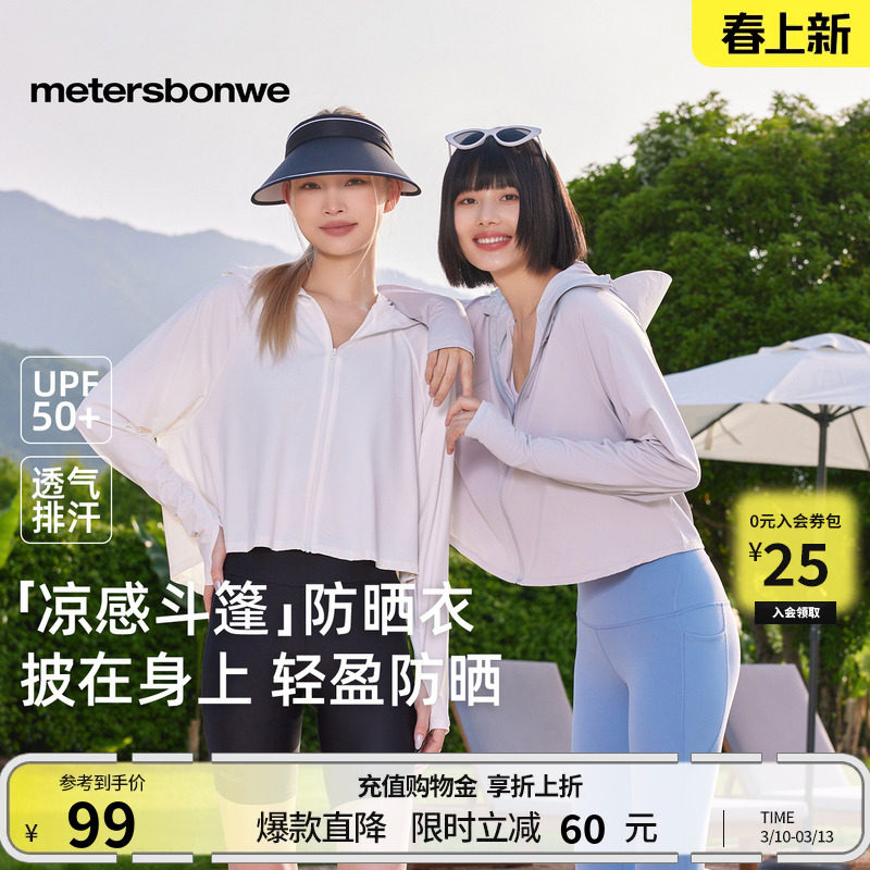 美特斯邦威防晒服女款夏季轻薄舒适冰皮斗篷纯色透气短款防晒衣女