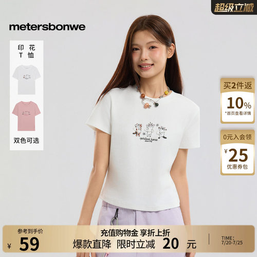 美特斯邦威针织休闲显瘦短袖体恤