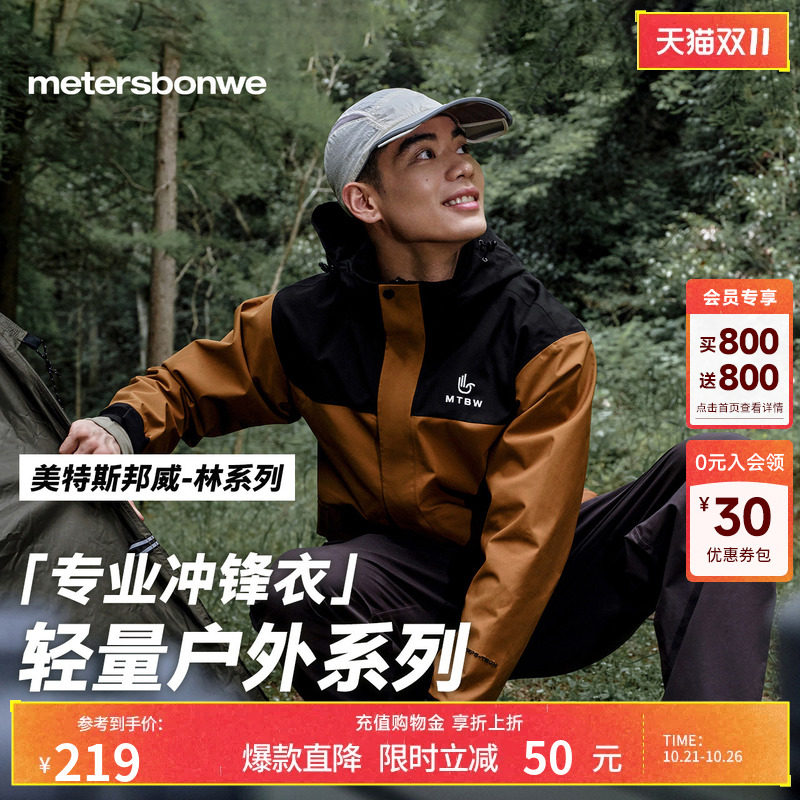 美特斯邦威秋户外运动登山服新款休闲三合一摇粒绒内胆冲锋衣外套