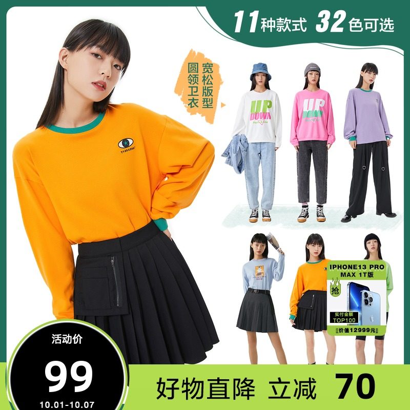 美特斯邦威卫衣女2021秋冬新款多色时尚减龄小清新女士长袖打底衫