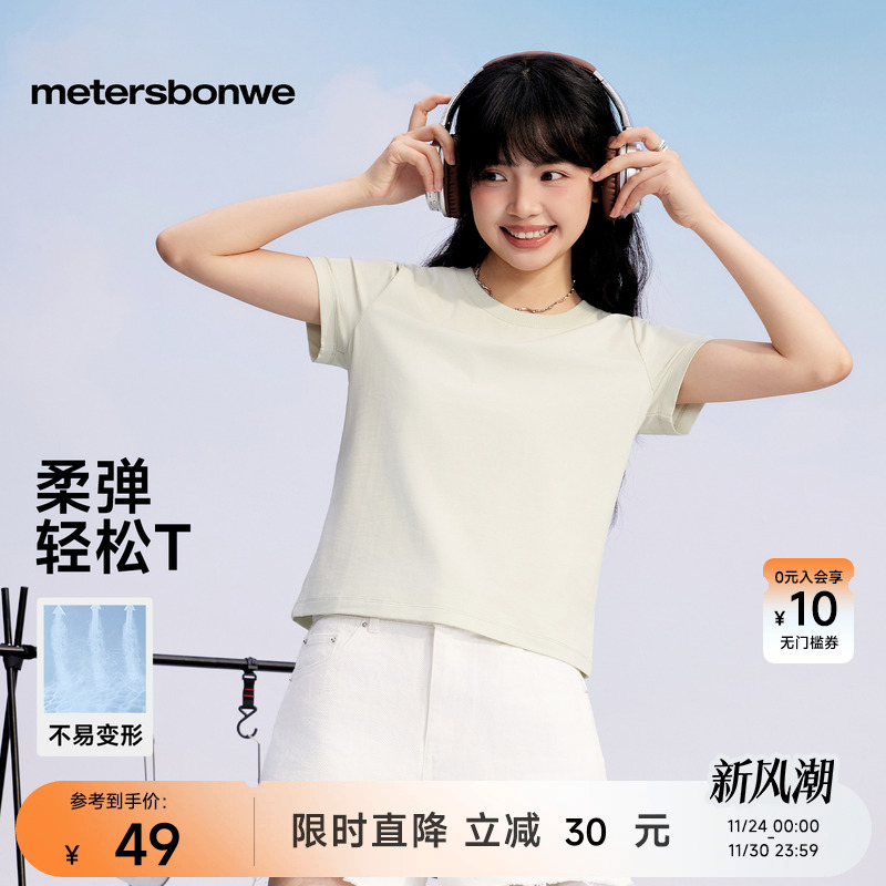 美特斯邦威T恤女士2025秋季新款正肩纯白圆领平纹纯色透气短袖T恤