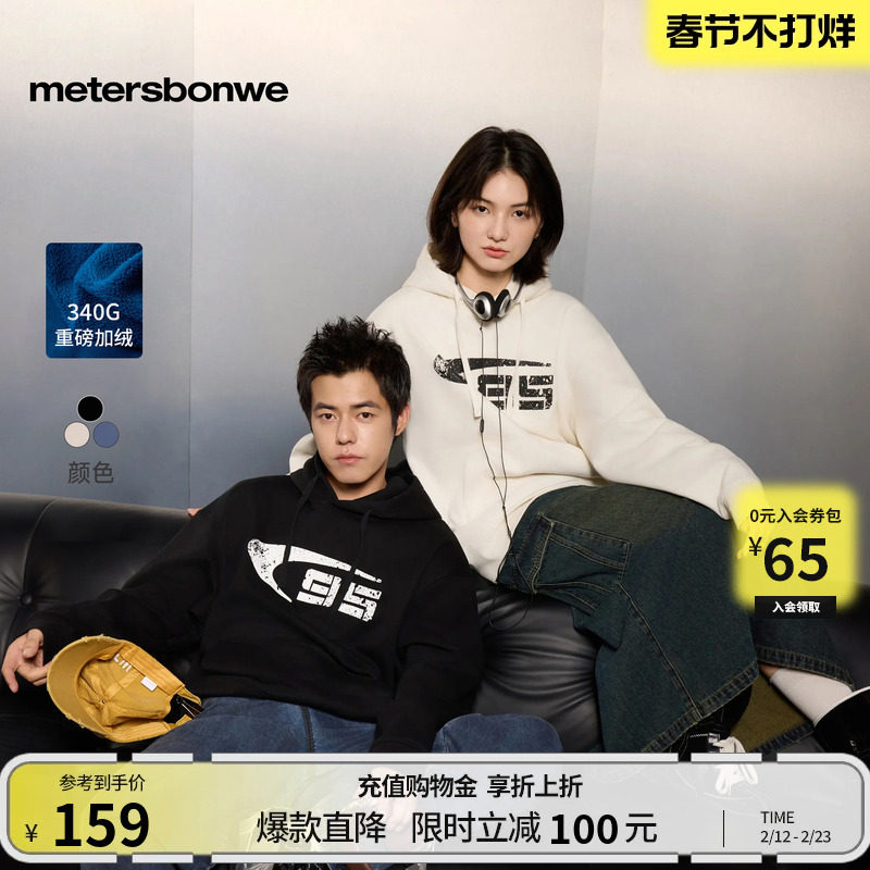 美特斯邦威卫衣男秋冬情侣运动卫衣加绒加厚重磅美式宽松上衣