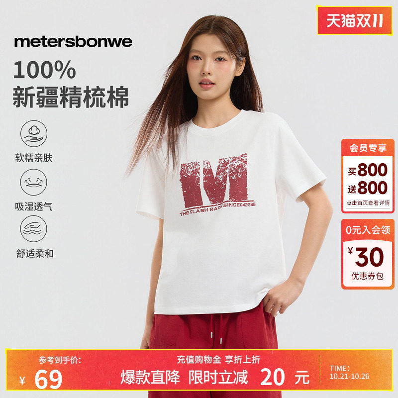 美特斯邦威t恤女2026夏季新款潮流印花圆领针织休闲纯棉短袖上衣