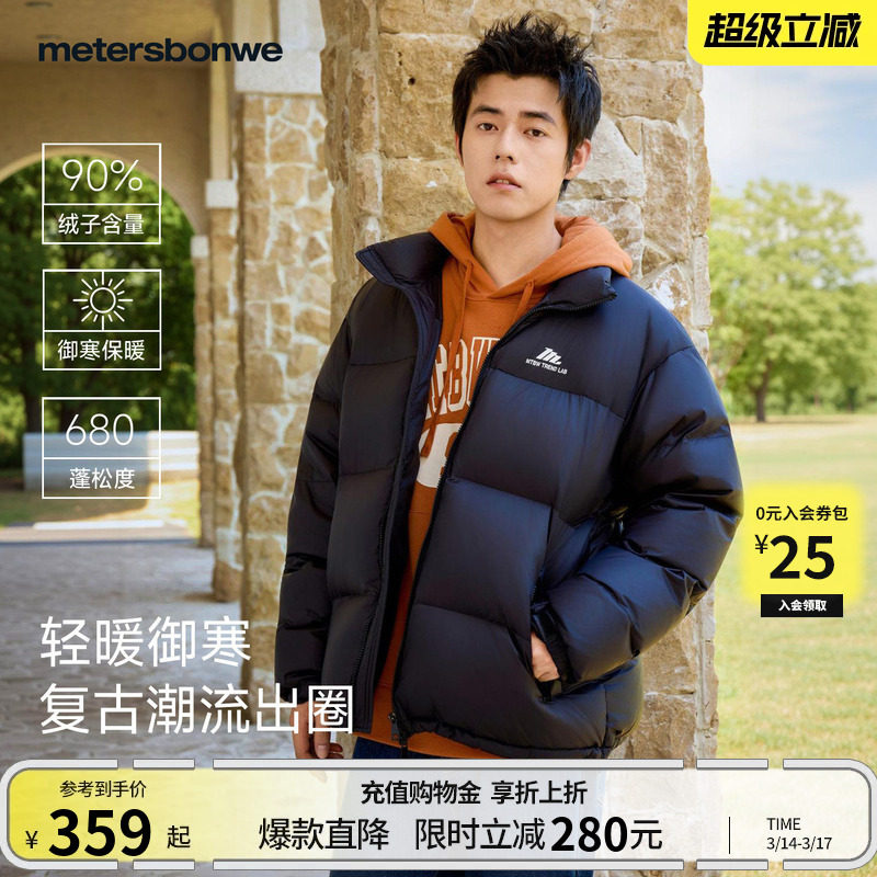 美特斯邦威羽绒服男女同款轻薄秋冬季加绒加厚保暖连帽短款外套