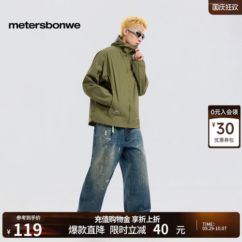 美特斯邦威户外连帽防晒夹克