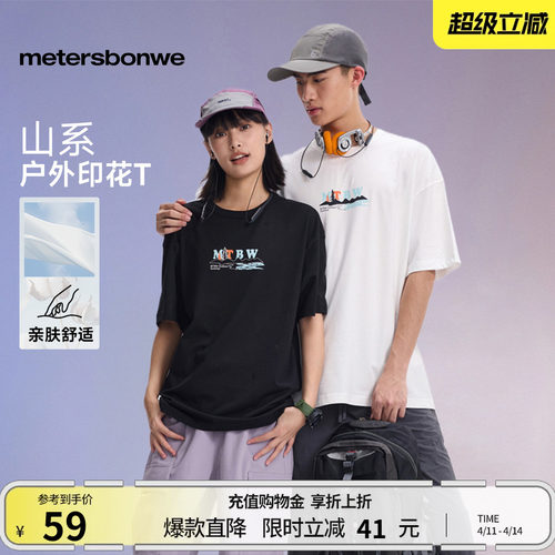 美特斯邦威宽松情侣短袖