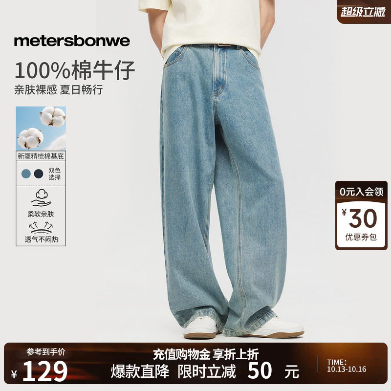 美特斯邦威牛仔裤男2026夏季新款潮流宽松休闲水洗纯棉直筒裤子