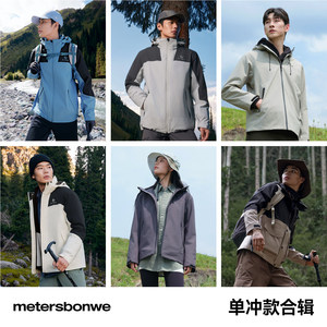 【林系列-青鸾】美特斯邦威新国标男女同款冲锋衣