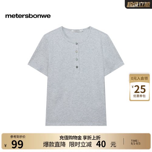 美特斯邦威简约显瘦短袖体恤