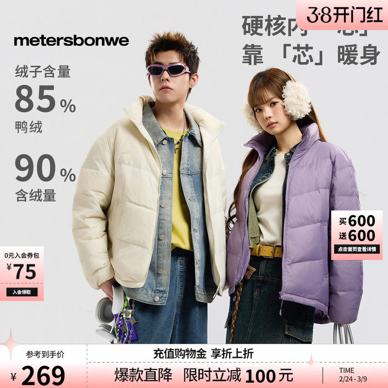 美特斯邦威羽绒服情侣款秋冬季短款舒适保暖立领面包夹克外套上衣