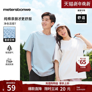 百搭简约舒适重磅纯棉情侣短袖 新款 上衣 夏季 美特斯邦威T恤男女款