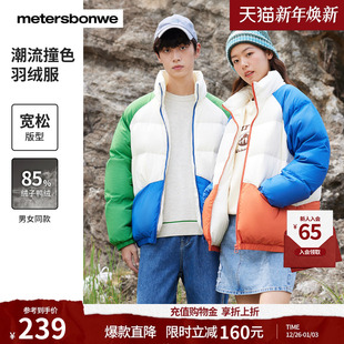 美特斯邦威冬款 撞色复古潮流外套立领保暖鸭绒羽绒服 男女同款