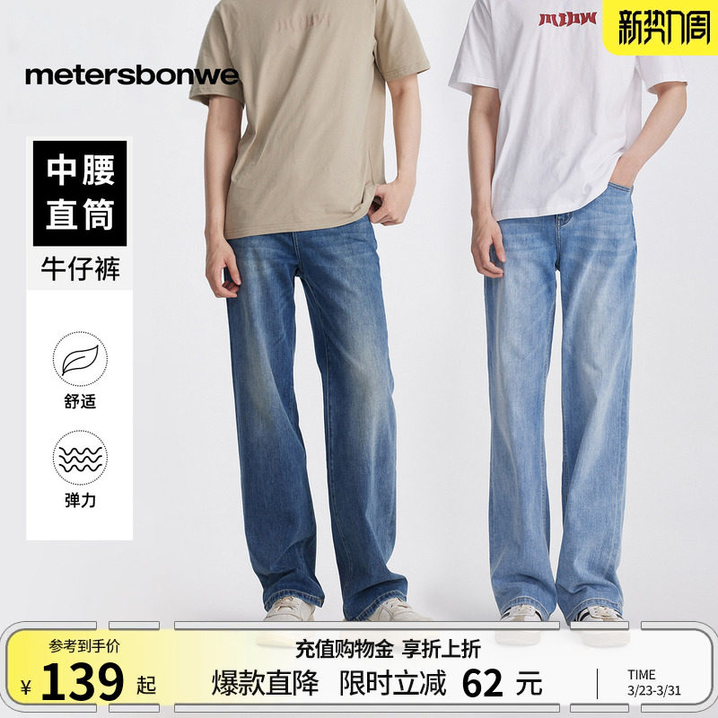 美特斯邦威浅色牛仔裤男经典春季弹力美式潮流休闲直筒适修身长裤