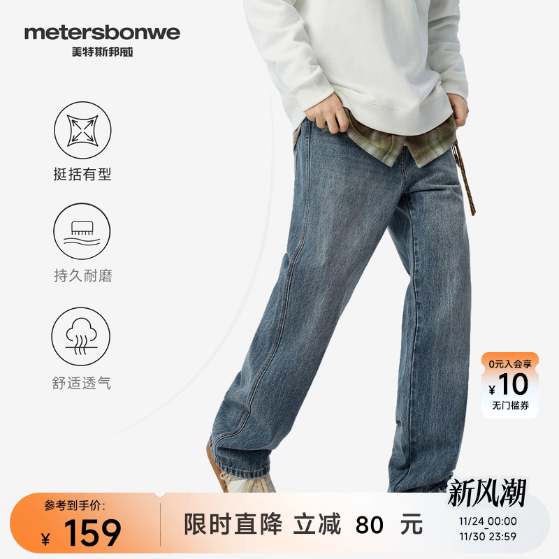 美特斯邦威休闲窄版直筒牛仔裤男