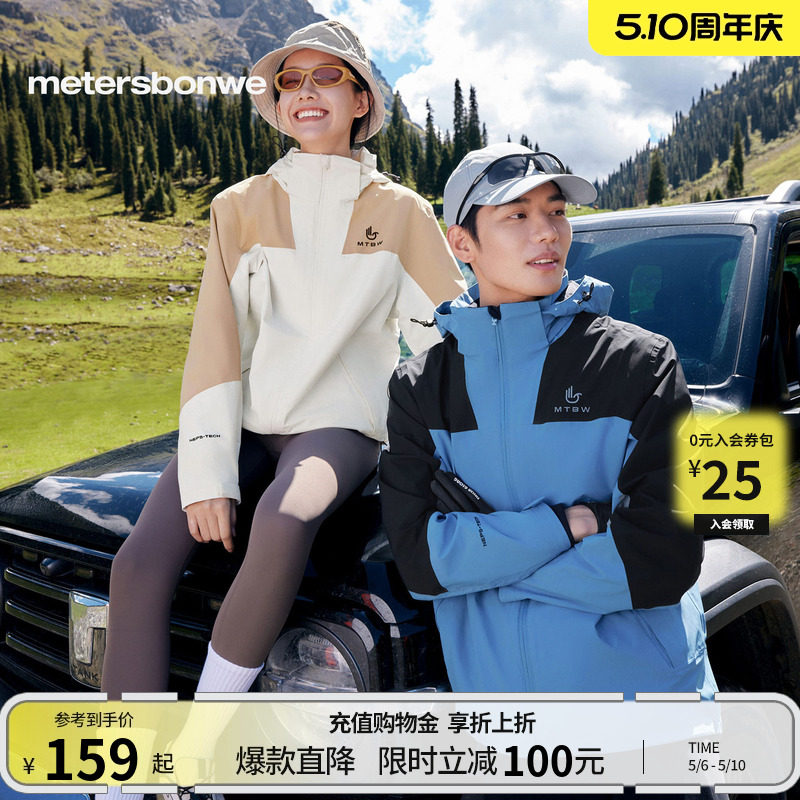 美特斯邦威春季新款冲锋衣男女同款百搭户外运动休闲登山服外套男