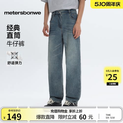 美特斯邦威经典标准直筒牛仔长裤